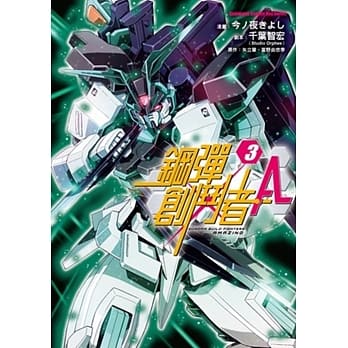 钢弹创斗者A 03 pdf epub mobi 电子书 下载