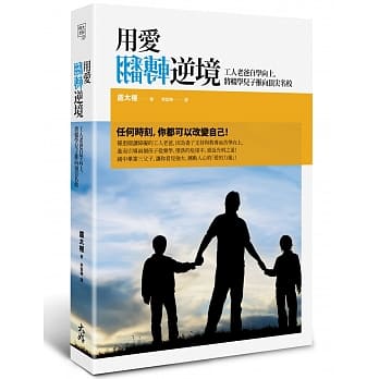 用爱翻转逆境：工人老爸自学向上，将辍学儿子推向顶尖名校 pdf epub mobi 电子书 下载