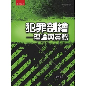 犯罪剖绘：理论与实务 pdf epub mobi 电子书 下载