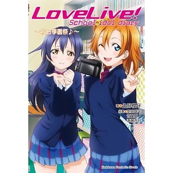 LoveLive！School idol diary2 ～秋日学园祭♪～ pdf epub mobi 电子书 下载