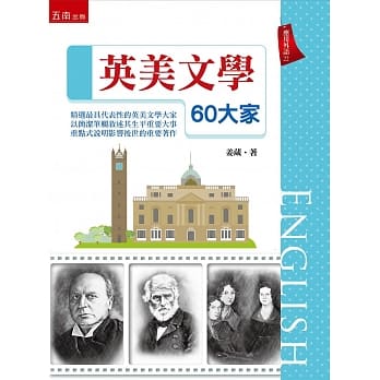 英美文学60大家 pdf epub mobi 电子书 下载