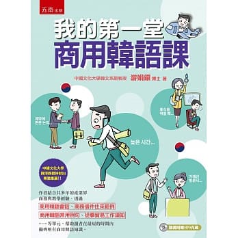 我的第一堂商用韩语课 pdf epub mobi 电子书 下载