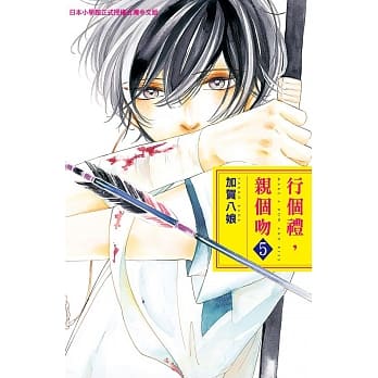 行个礼，亲个吻 5 pdf epub mobi 电子书 下载