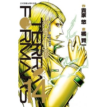 Terra Formars ~ 火星任务 ~ 14 pdf epub mobi 电子书 下载