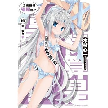 这样算是殭尸吗？19 对，不是你！ pdf epub mobi 电子书 下载