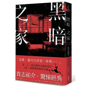 黑暗之家(二版) pdf epub mobi 电子书 下载