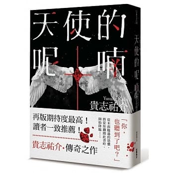天使的呢喃(二版) pdf epub mobi 电子书 下载