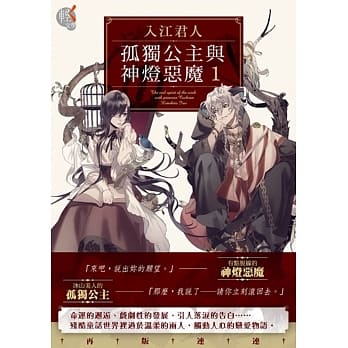 孤独公主与神灯恶魔 1 pdf epub mobi 电子书 下载