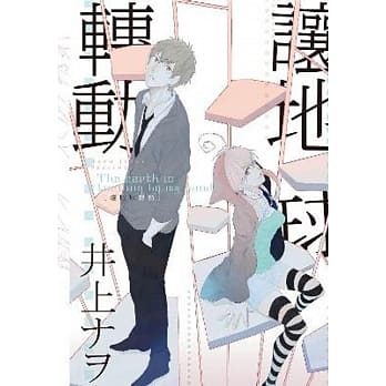 让地球转动 pdf epub mobi 电子书 下载