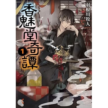 香魅堂奇谭 1 pdf epub mobi 电子书 下载