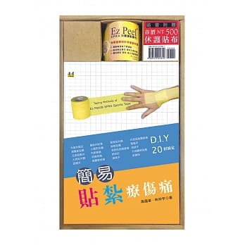 简易贴扎疗伤痛（附赠休护运动贴布） pdf epub mobi 电子书 下载