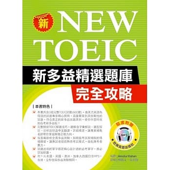 新多益精选题库完全攻略（附1MP3） pdf epub mobi 电子书 下载