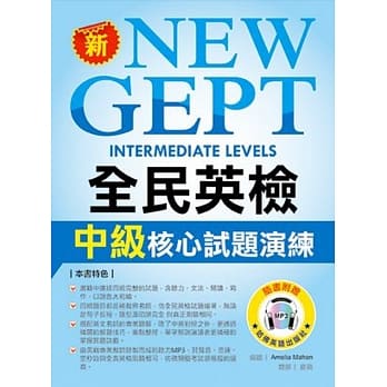全民英检中级核心试题演练（附1mp3 ） pdf epub mobi 电子书 下载