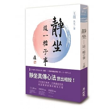 静坐：这一档子事 pdf epub mobi 电子书 下载