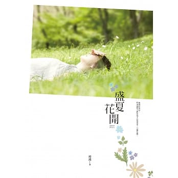 盛夏花开 pdf epub mobi 电子书 下载