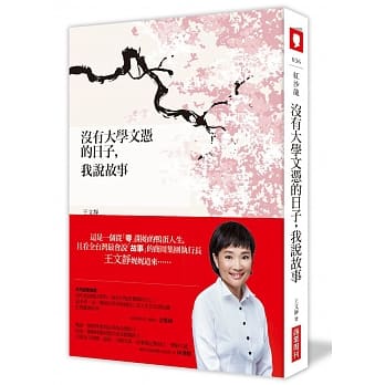 没有大学文凭的日子，我说故事 pdf epub mobi 电子书 下载