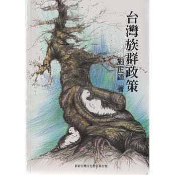 台湾族群政策 pdf epub mobi 电子书 下载