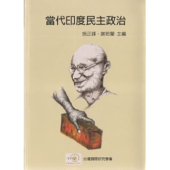 当代印度民主政治 pdf epub mobi 电子书 下载