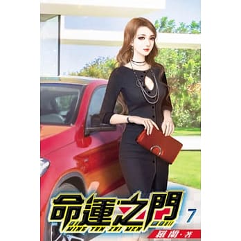 命运之门07 pdf epub mobi 电子书 下载