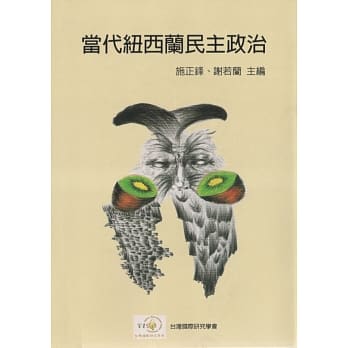 当代纽西兰民主政治 pdf epub mobi 电子书 下载