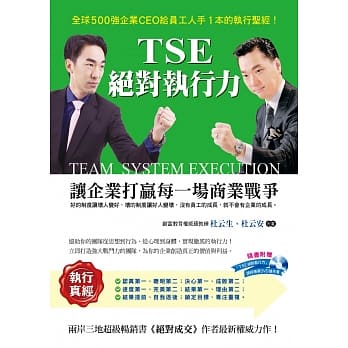TSE绝对执行力 pdf epub mobi 电子书 下载