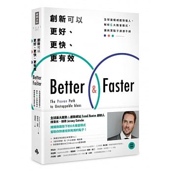 创新可以更好、更快、更有效：全球最权威趋势猎人，解析6大机会模式，让商业点子源源不绝 pdf epub mobi 电子书 下载