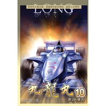 九龙丸10 pdf epub mobi 电子书 下载