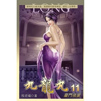 九龙丸11 pdf epub mobi 电子书 下载