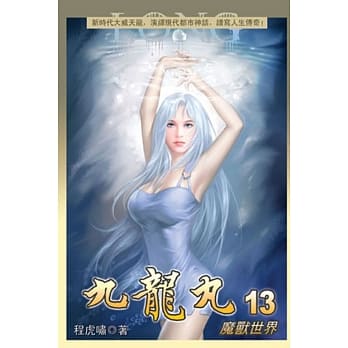九龙丸13 pdf epub mobi 电子书 下载