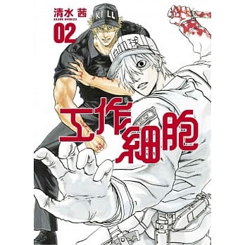 工作细胞 2 pdf epub mobi 电子书 下载