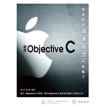 该是开发苹果程式的时候了：使用Objective-C pdf epub mobi 下载