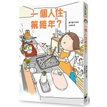 一个人住第几年？ pdf epub mobi 电子书 下载