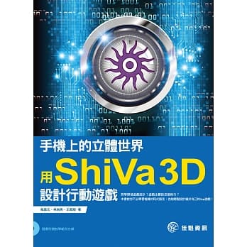 手机上的立体世界：用ShiVa 3D设计行动游戏 pdf epub mobi 电子书 下载