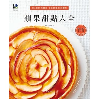 苹果甜点大全：从冰凉菓子到烧菓子，满足苹果爱好者的渴望！ pdf epub mobi 电子书 下载