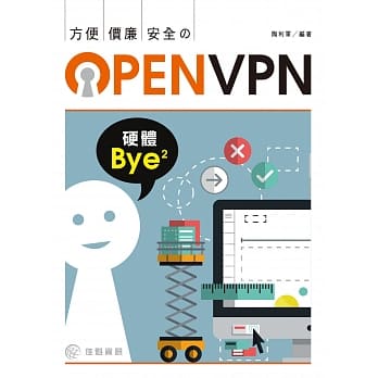 硬体拜拜：方便X价廉X安全的OpenVPN pdf epub mobi 电子书 下载