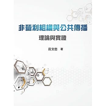 非营利组织与公共传播：理论与实证 pdf epub mobi 电子书 下载