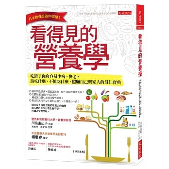 看得见的营养学：吃错了你会容易生病、快老，该吃什么、不能吃什么，照顾自己与家人的最佳宝典 pdf epub mobi 电子书 下载