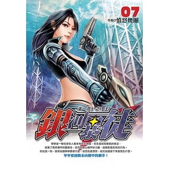 银河暴徒07 pdf epub mobi 电子书 下载