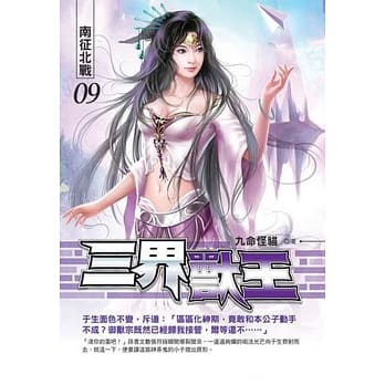 三界兽王09 pdf epub mobi 电子书 下载