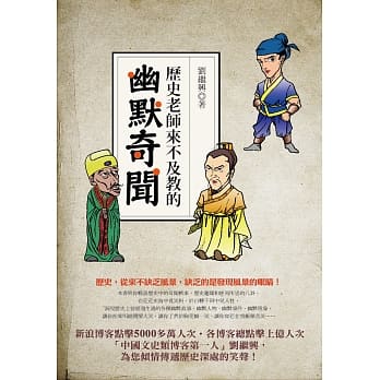 历史老师来不及教的幽默奇闻 pdf epub mobi 电子书 下载