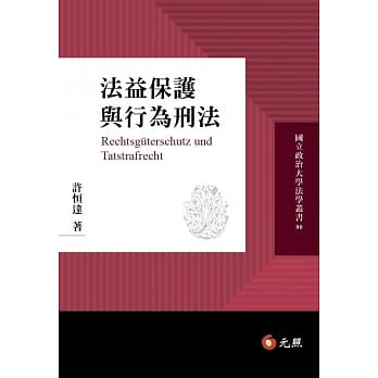 法益保护与行为刑法 pdf epub mobi 电子书 下载