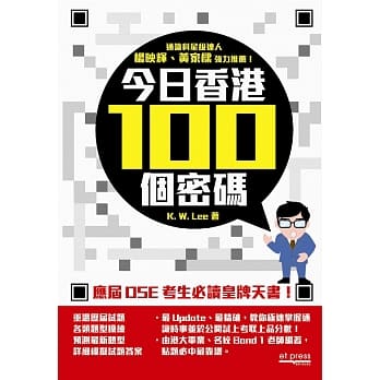 今日香港100个密码 pdf epub mobi 电子书 下载