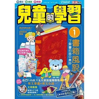 儿童的学习1之书籍风貌 pdf epub mobi 电子书 下载