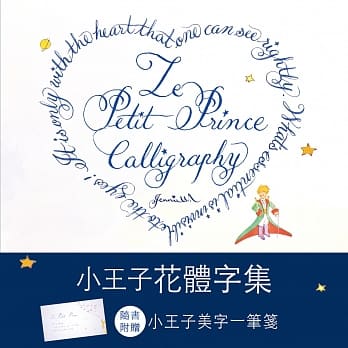 小王子花体字集：手抄本系列 pdf epub mobi 电子书 下载
