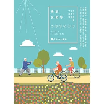 乐龄休闲学 pdf epub mobi 电子书 下载