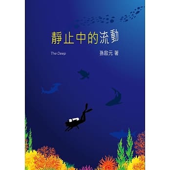 静止中的流动 pdf epub mobi 电子书 下载