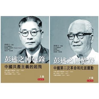 彭述之回忆录（上、下卷） pdf epub mobi 电子书 下载