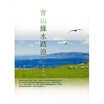 青山绿水踏浪行 pdf epub mobi 电子书 下载