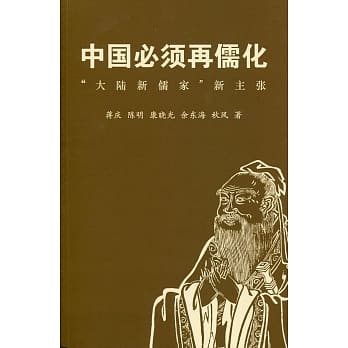 中国必须再儒化〈简体书〉 pdf epub mobi 电子书 下载