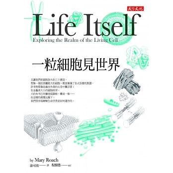 一粒细胞见世界 pdf epub mobi 电子书 下载